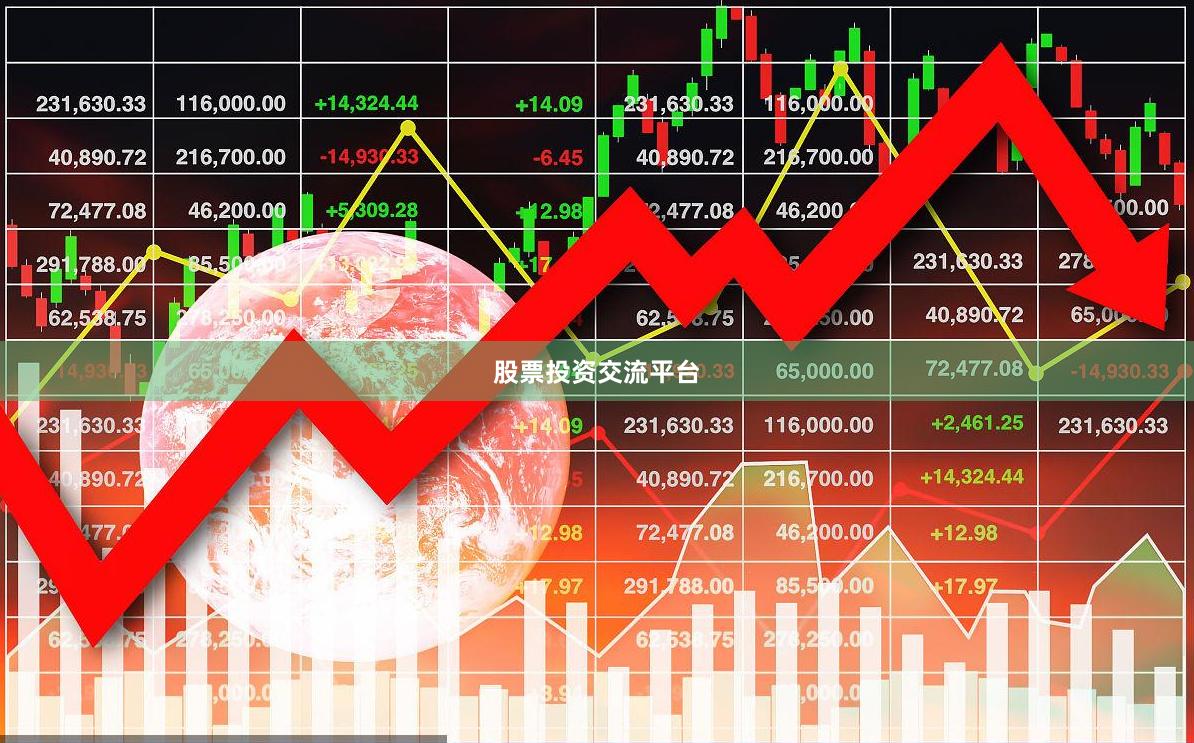 股票投资交流平台